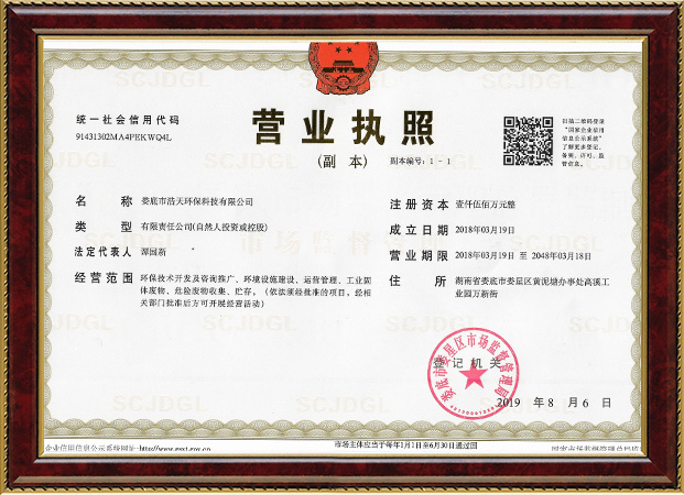 亚娱体育（中国）官方网站,娄底危险废物经营,环保技术开发及咨询推广,环境设施建设,危险废物运营管理