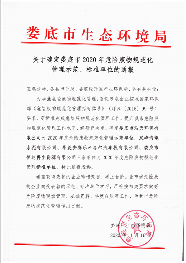 亚娱体育（中国）官方网站,娄底危险废物经营,环保技术开发及咨询推广,环境设施建设,危险废物运营管理
